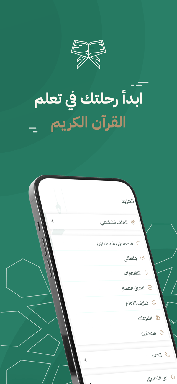 Quran Mobasher screenshot